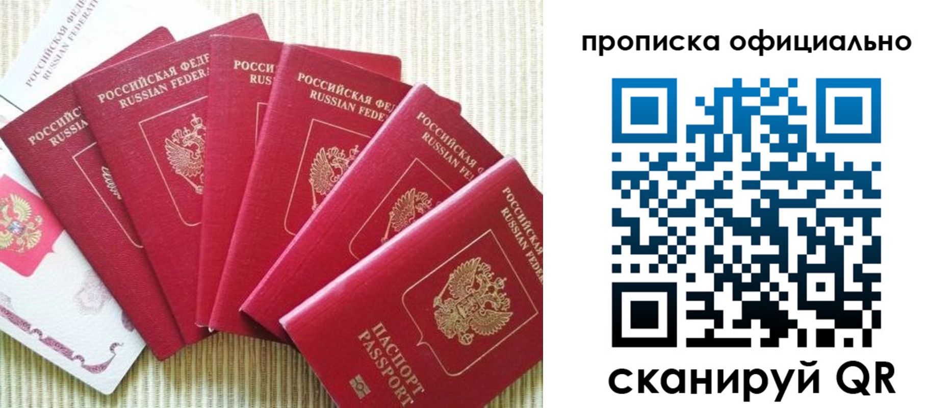 временная регистрация в квартире в Евпатории