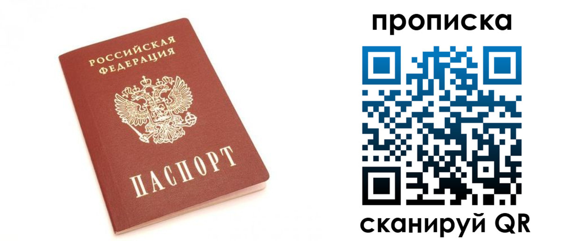 временная регистрация недорого в Евпатории