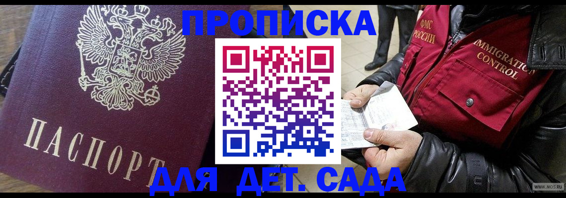 прописка от собственника в Евпатории