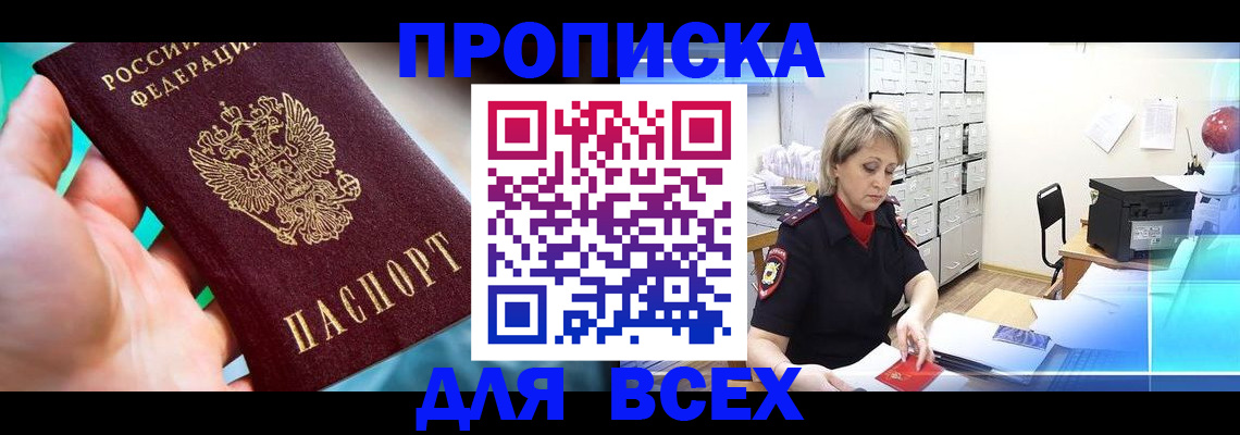 прописка штамп в Евпатории