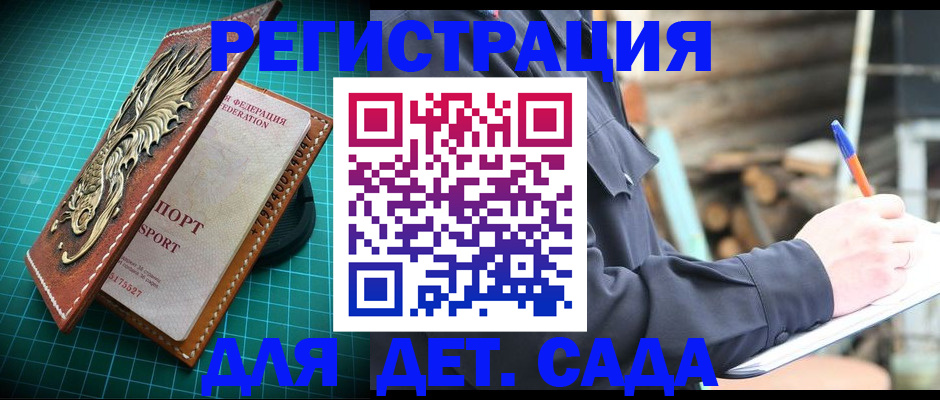 временная регистрация для школы в Евпатории