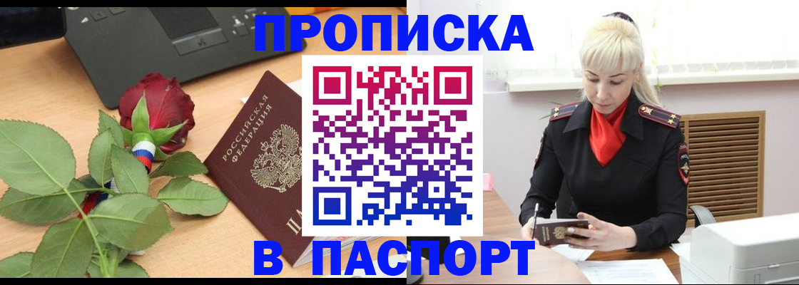 временная регистрация для всех в Евпатории