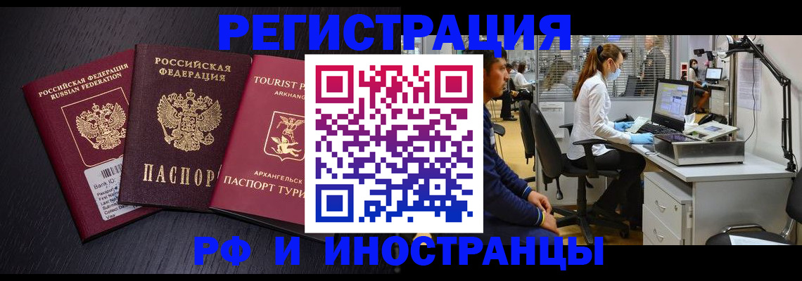 временная регистрация купить в Евпатории