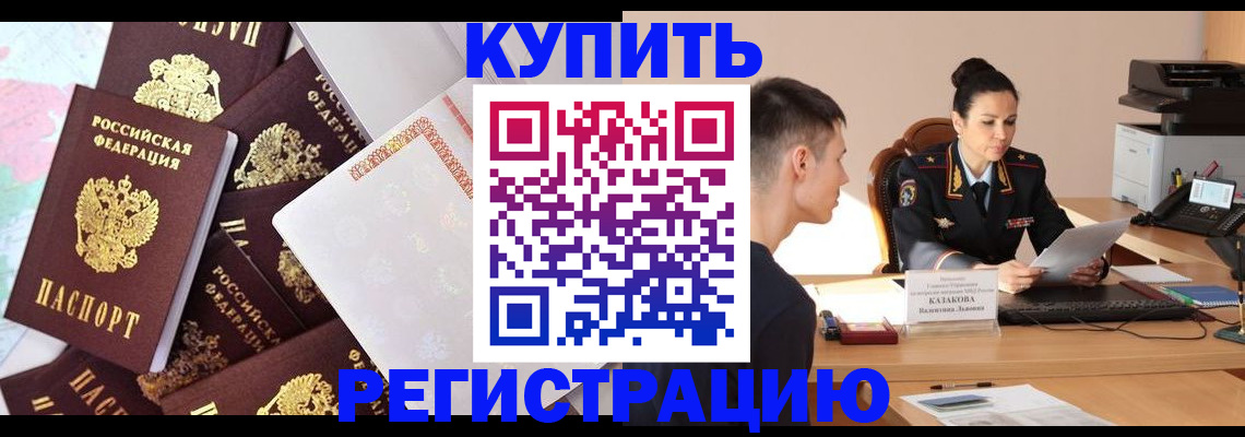 где прописаться в Евпатории